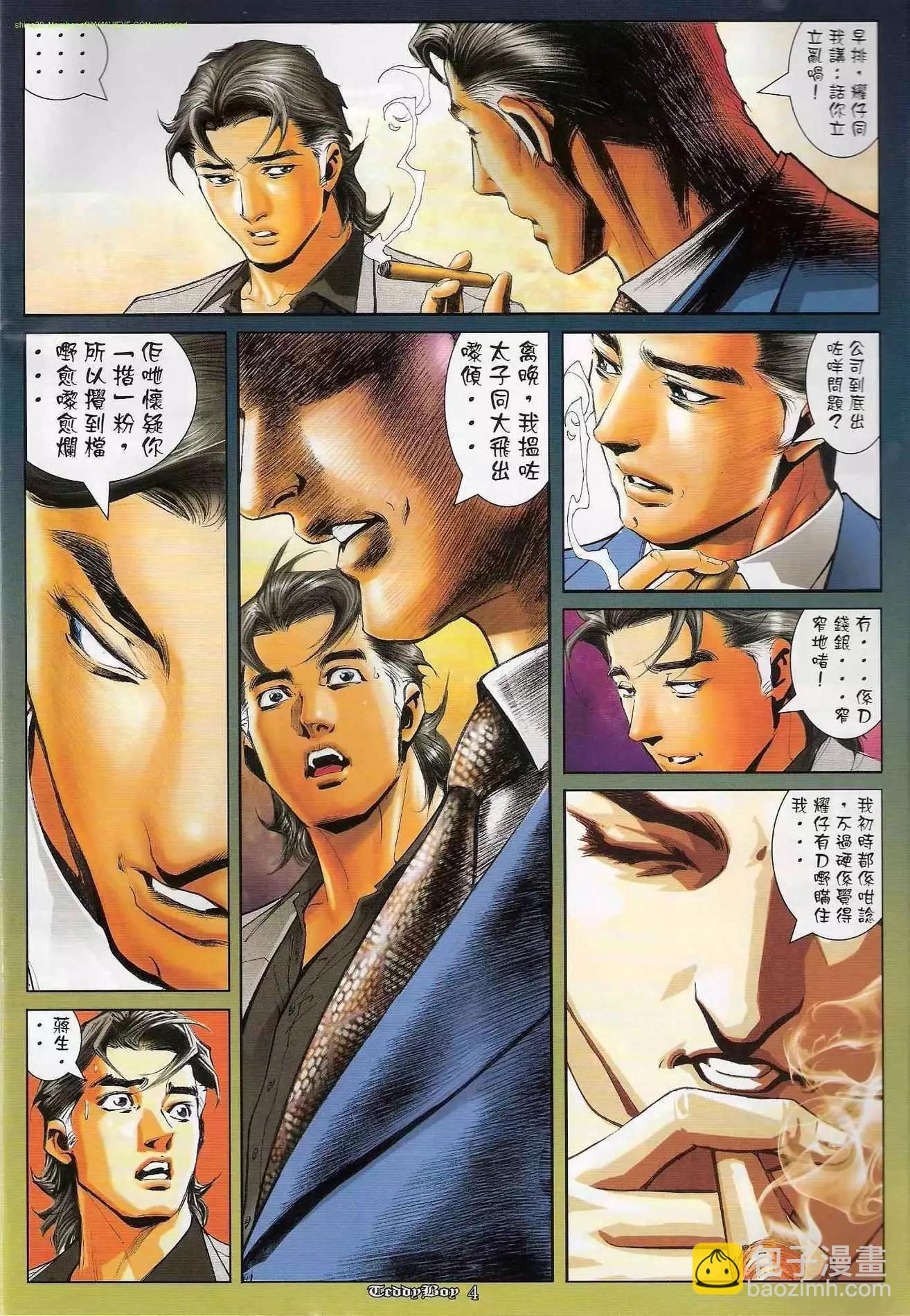 🍸古惑仔 第1211卷 第3页