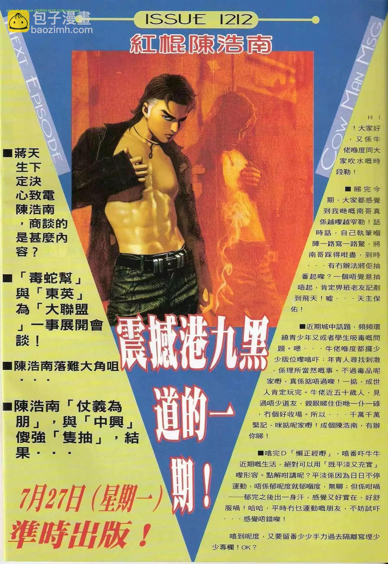 🍸古惑仔 第1211卷 第31页