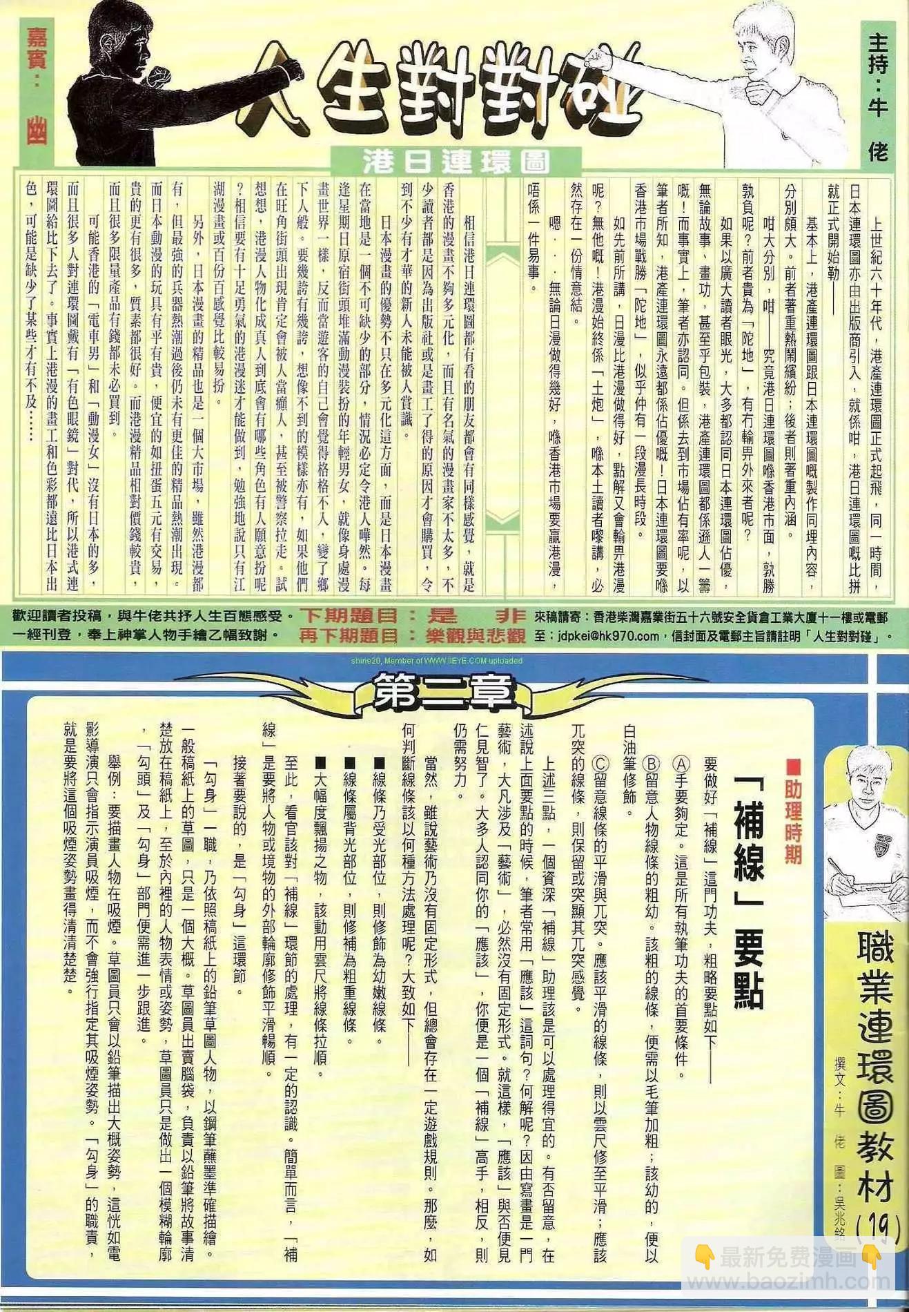 🍸古惑仔 第1211卷 第32页