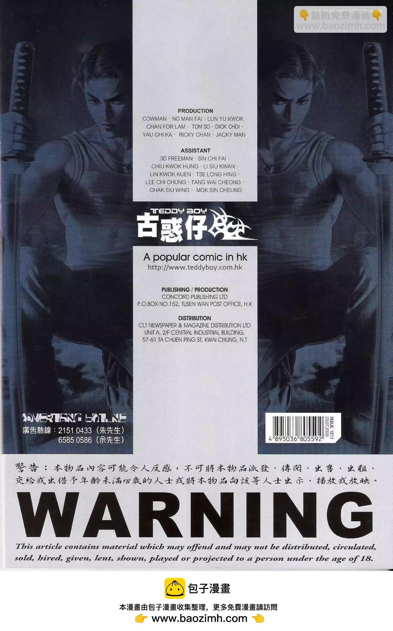 🍸古惑仔 第1211卷 第33页