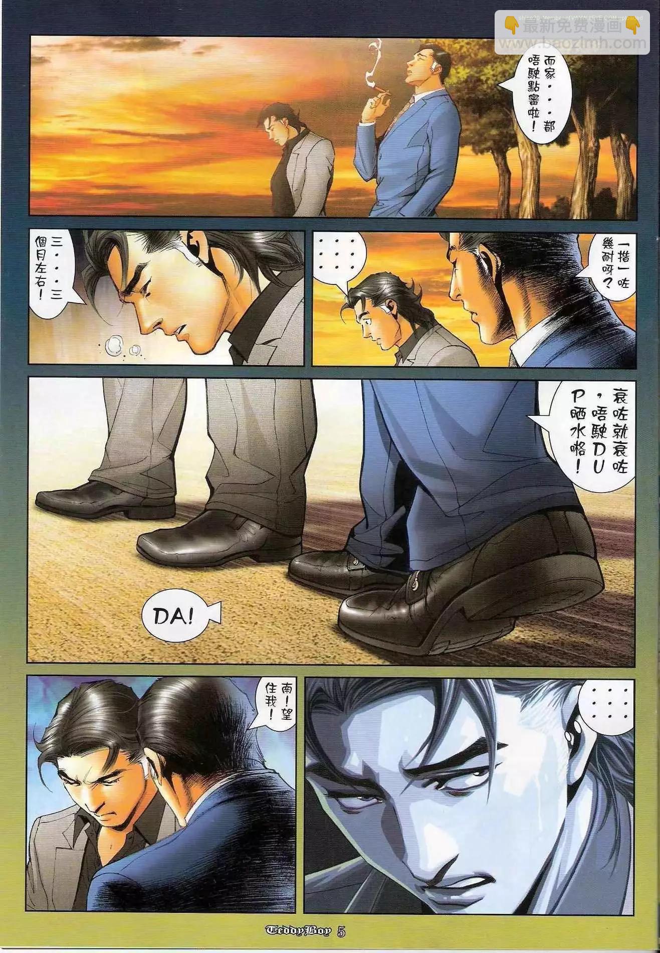 🍸古惑仔 第1211卷 第4页