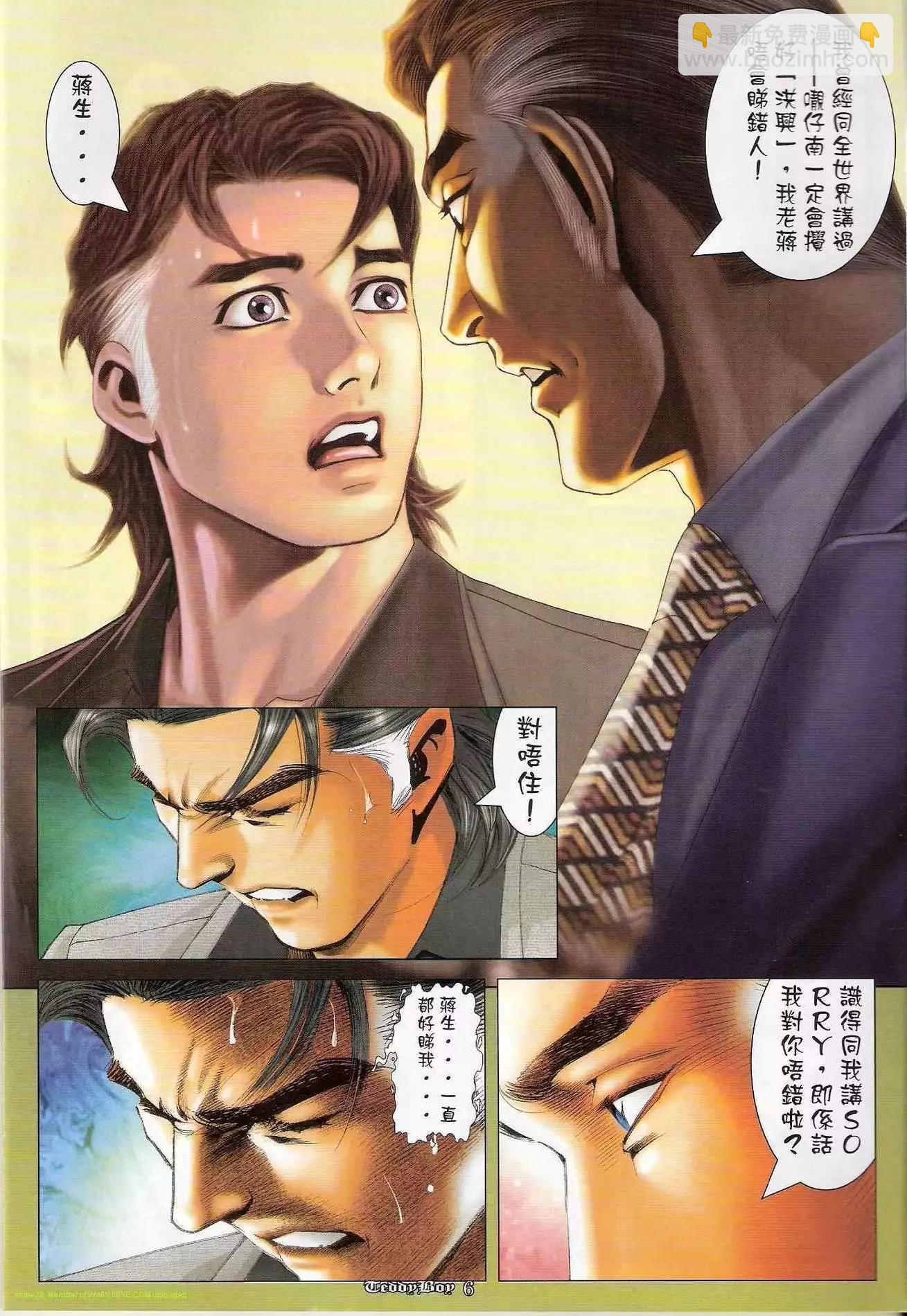 🍸古惑仔 第1211卷 第5页