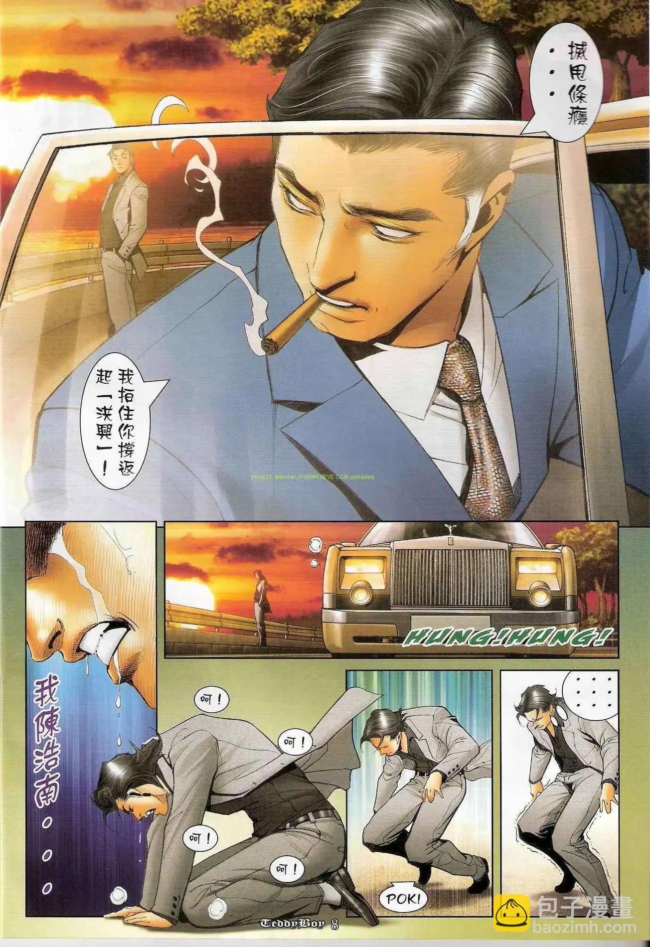 🍸古惑仔 第1211卷 第7页