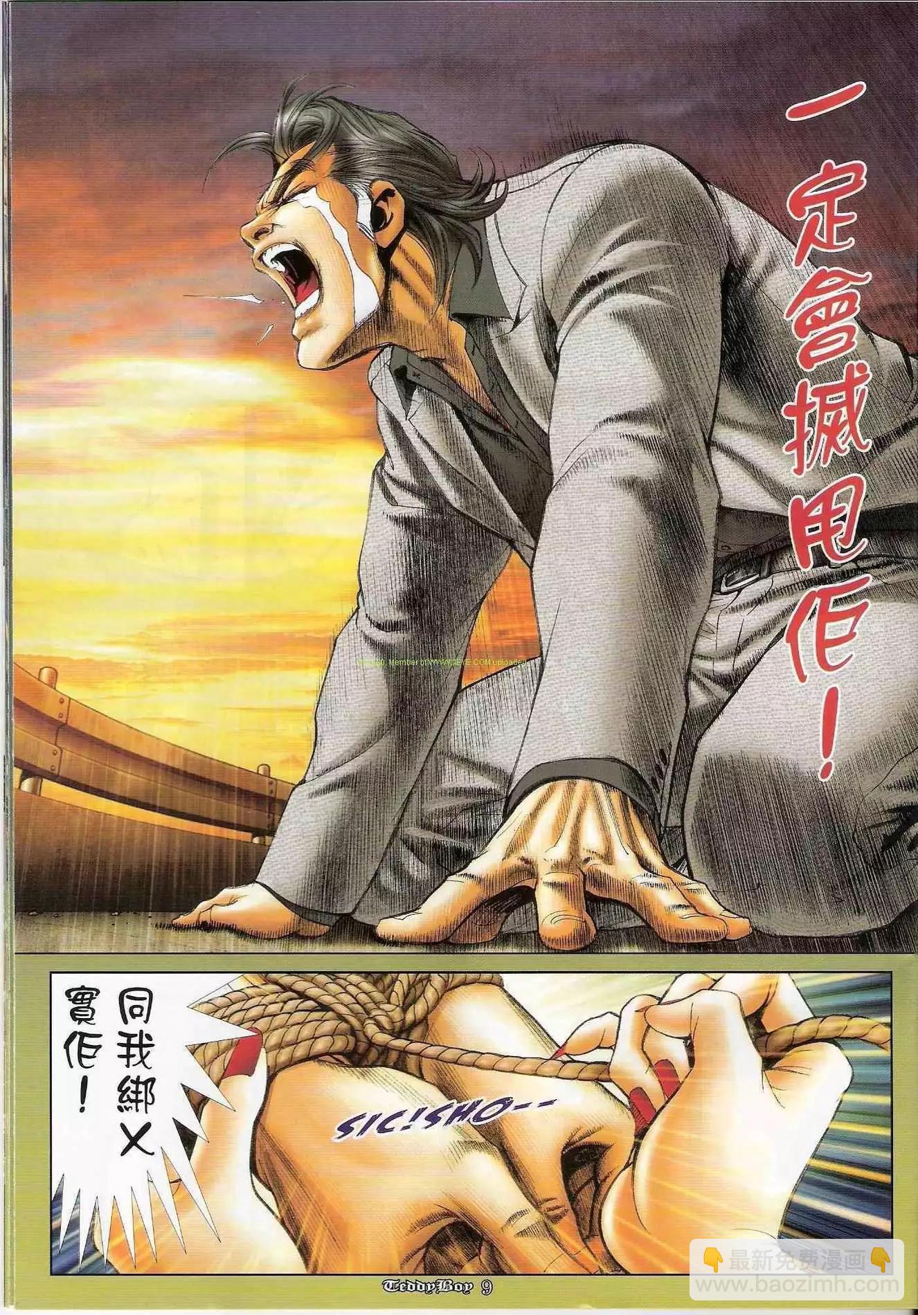 🍸古惑仔 第1211卷 第8页