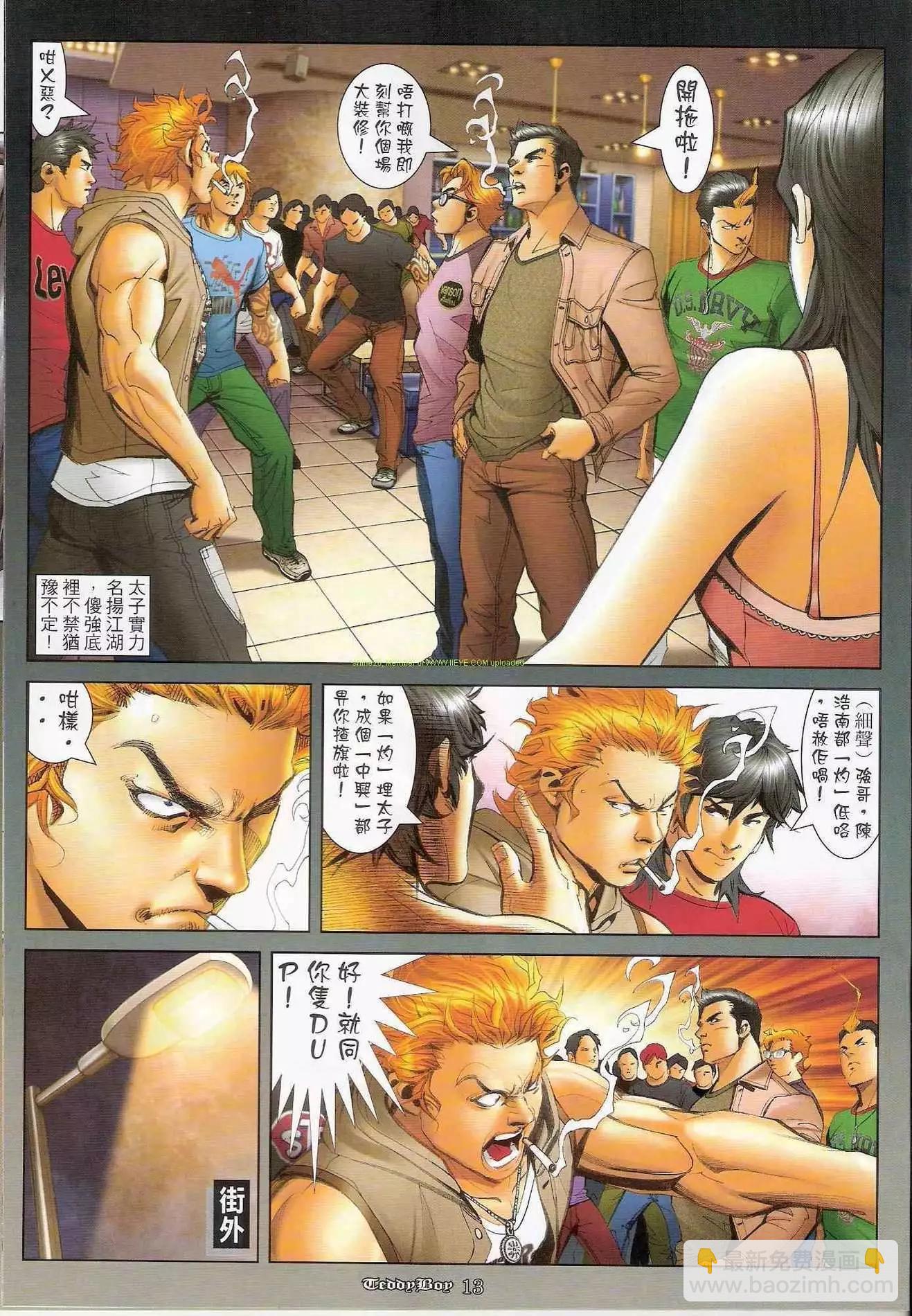 🍸古惑仔 第1213卷 第11页