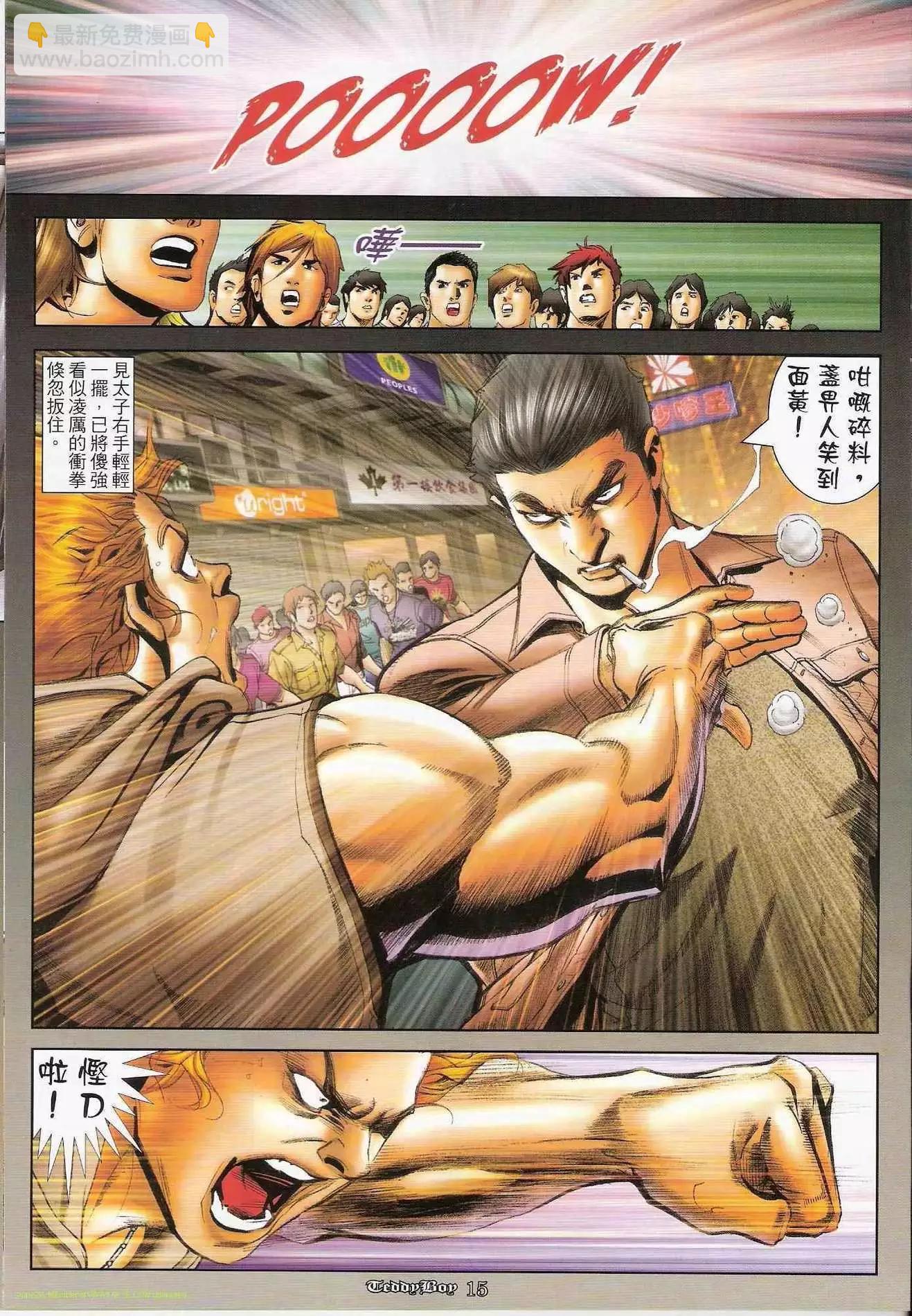 🍸古惑仔 第1213卷 第13页