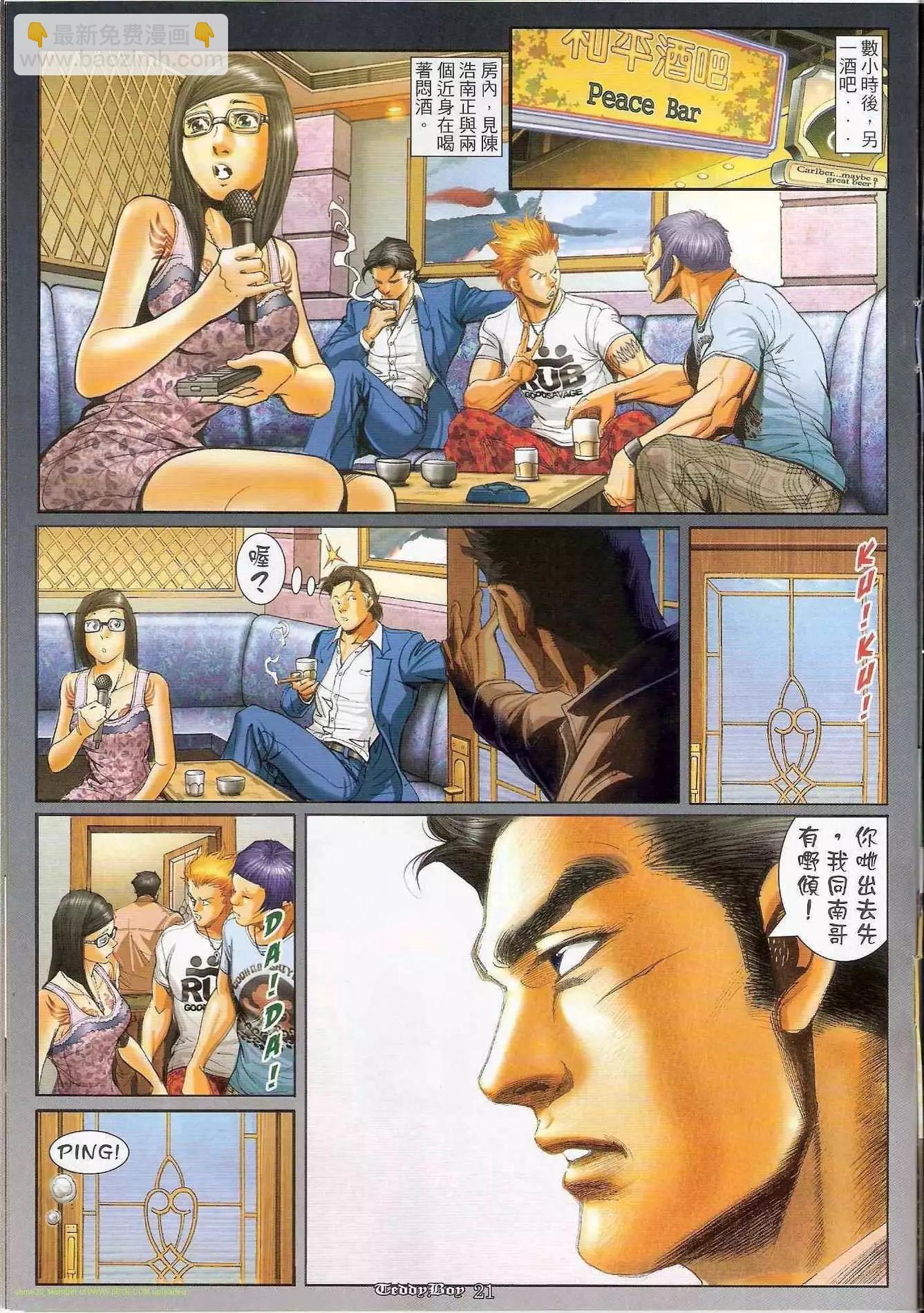 🍸古惑仔 第1213卷 第19页