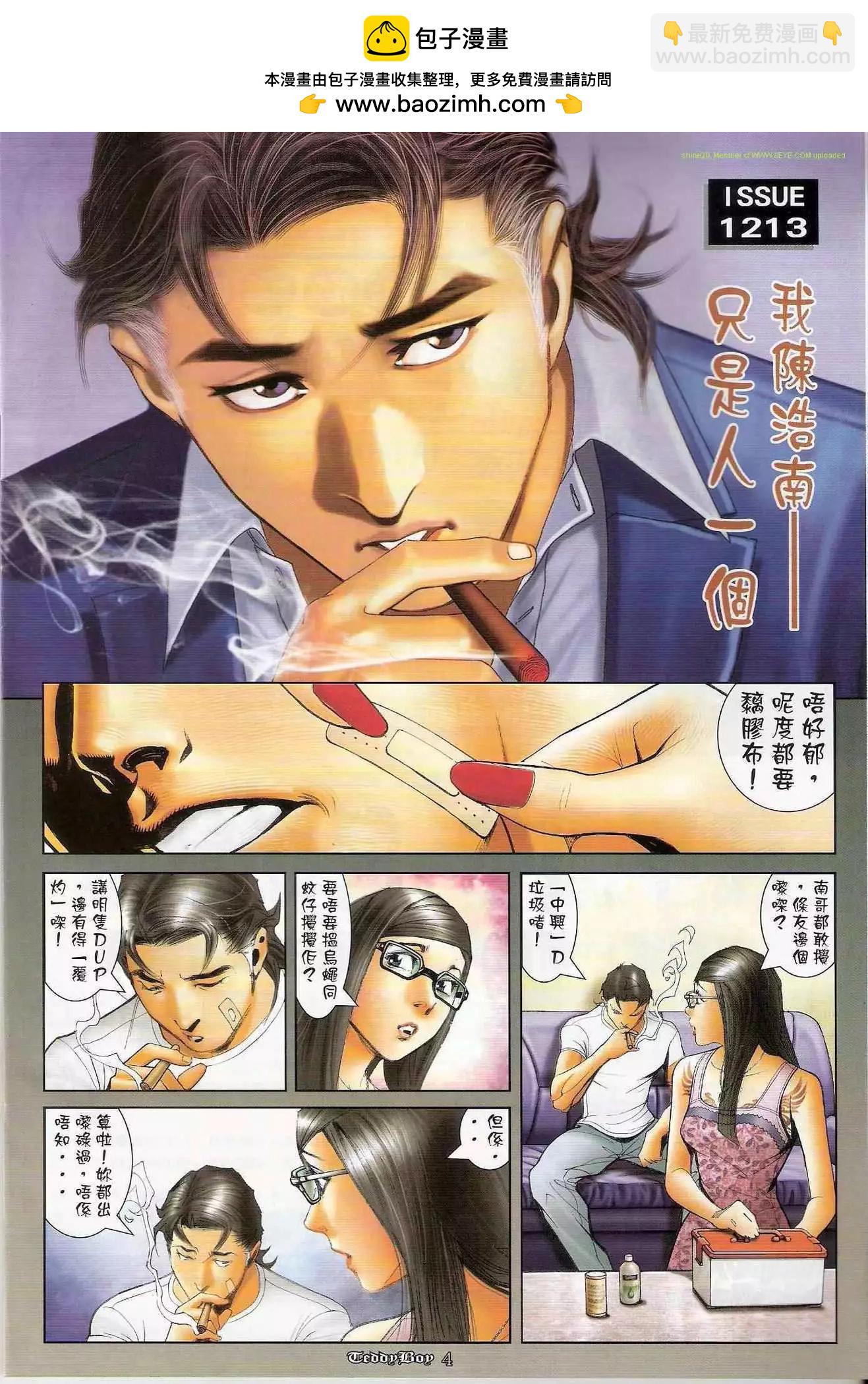 🍸古惑仔 第1213卷 第2页