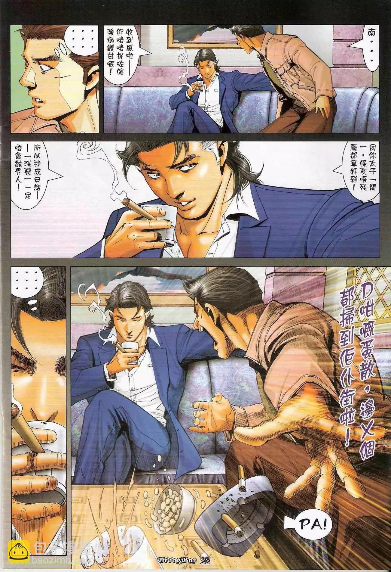 🍸古惑仔 第1213卷 第20页