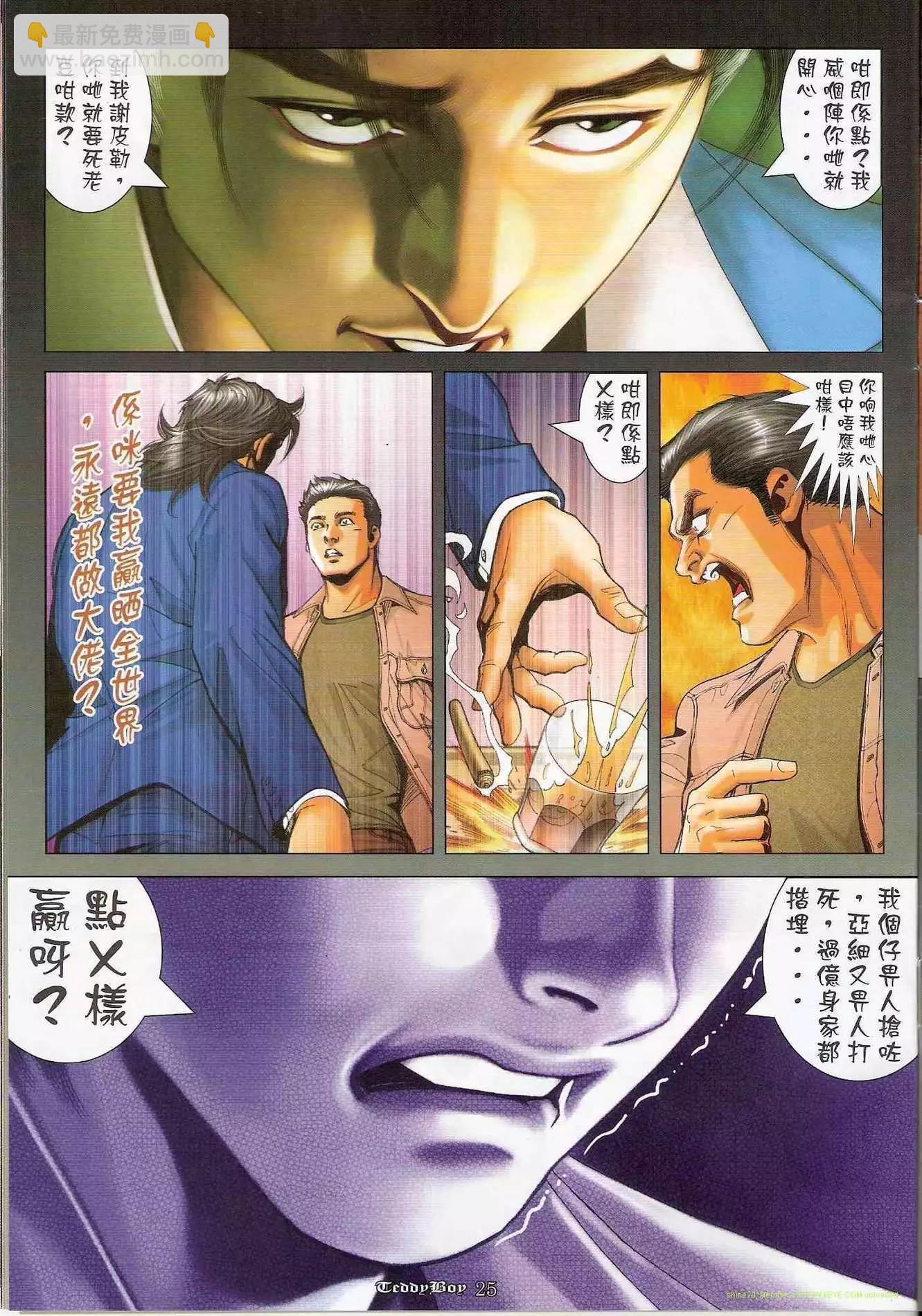 🍸古惑仔 第1213卷 第23页