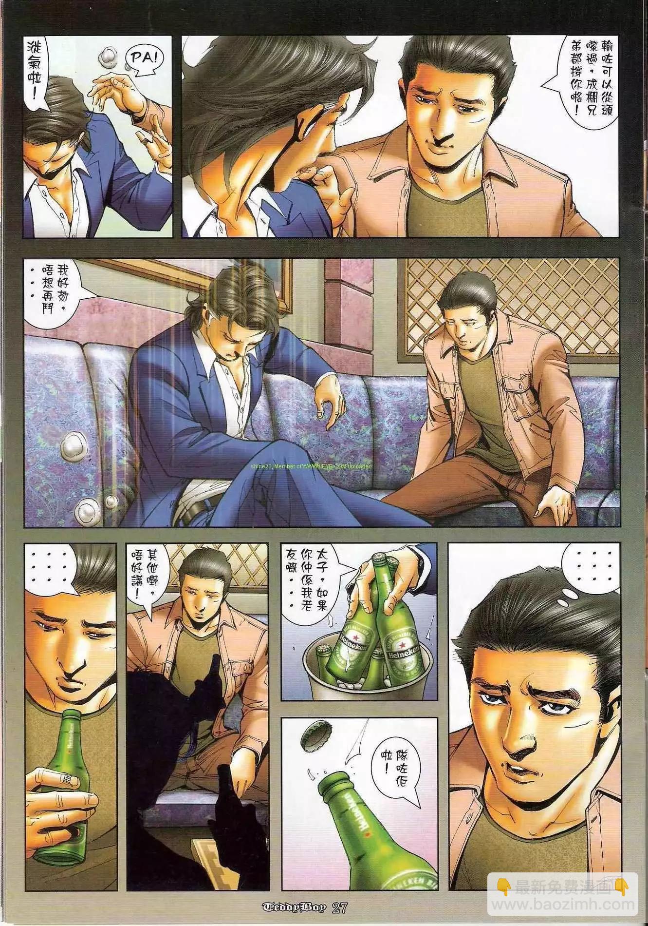 🍸古惑仔 第1213卷 第25页