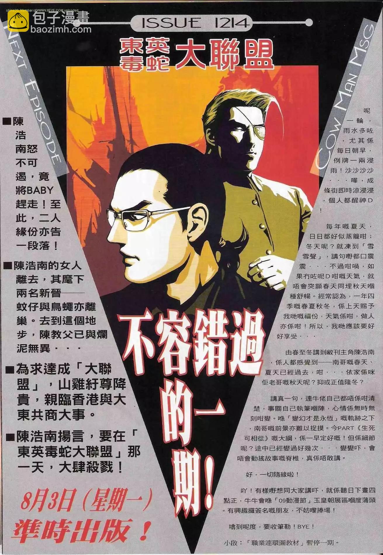 🍸古惑仔 第1213卷 第29页