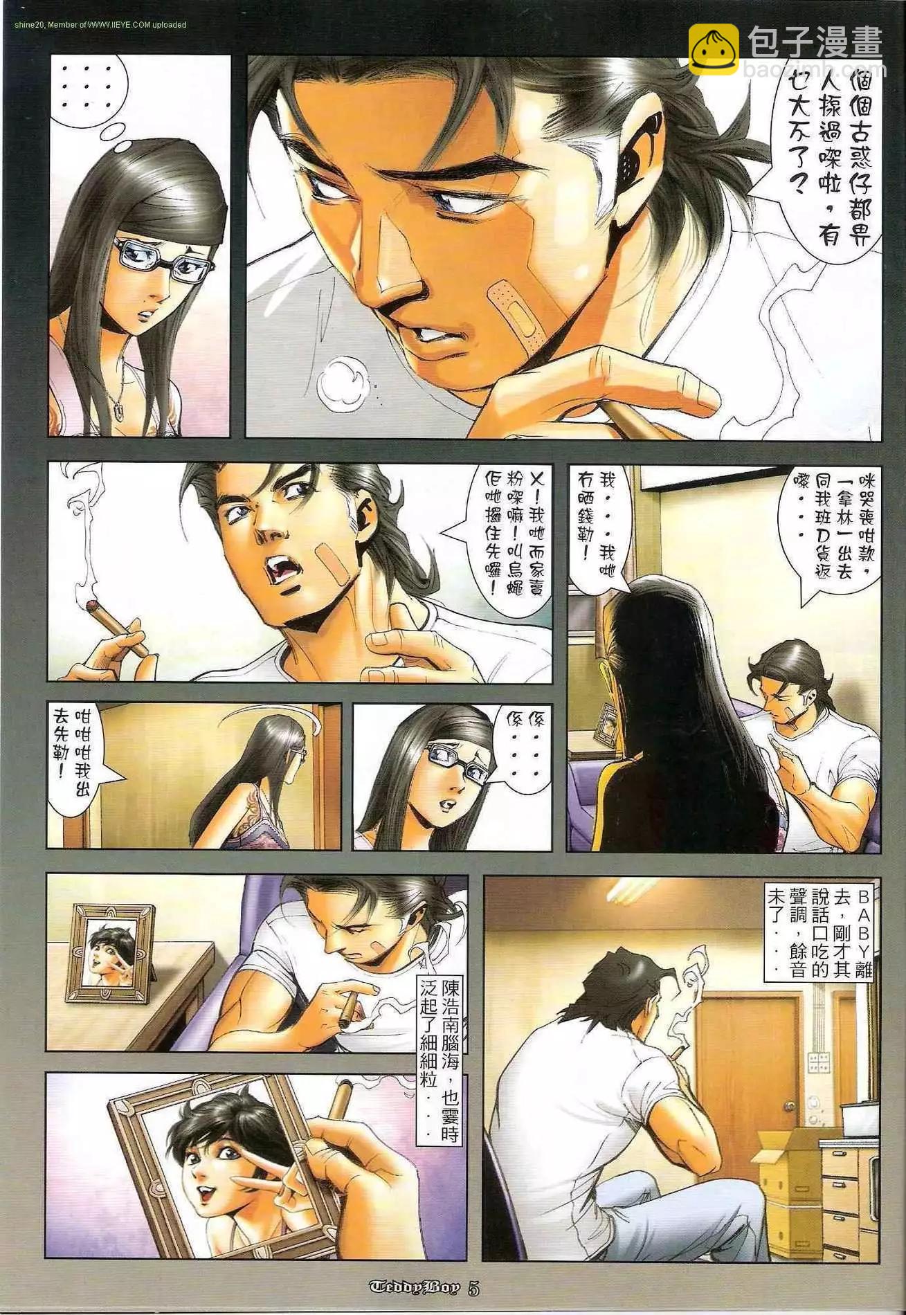 🍸古惑仔 第1213卷 第3页