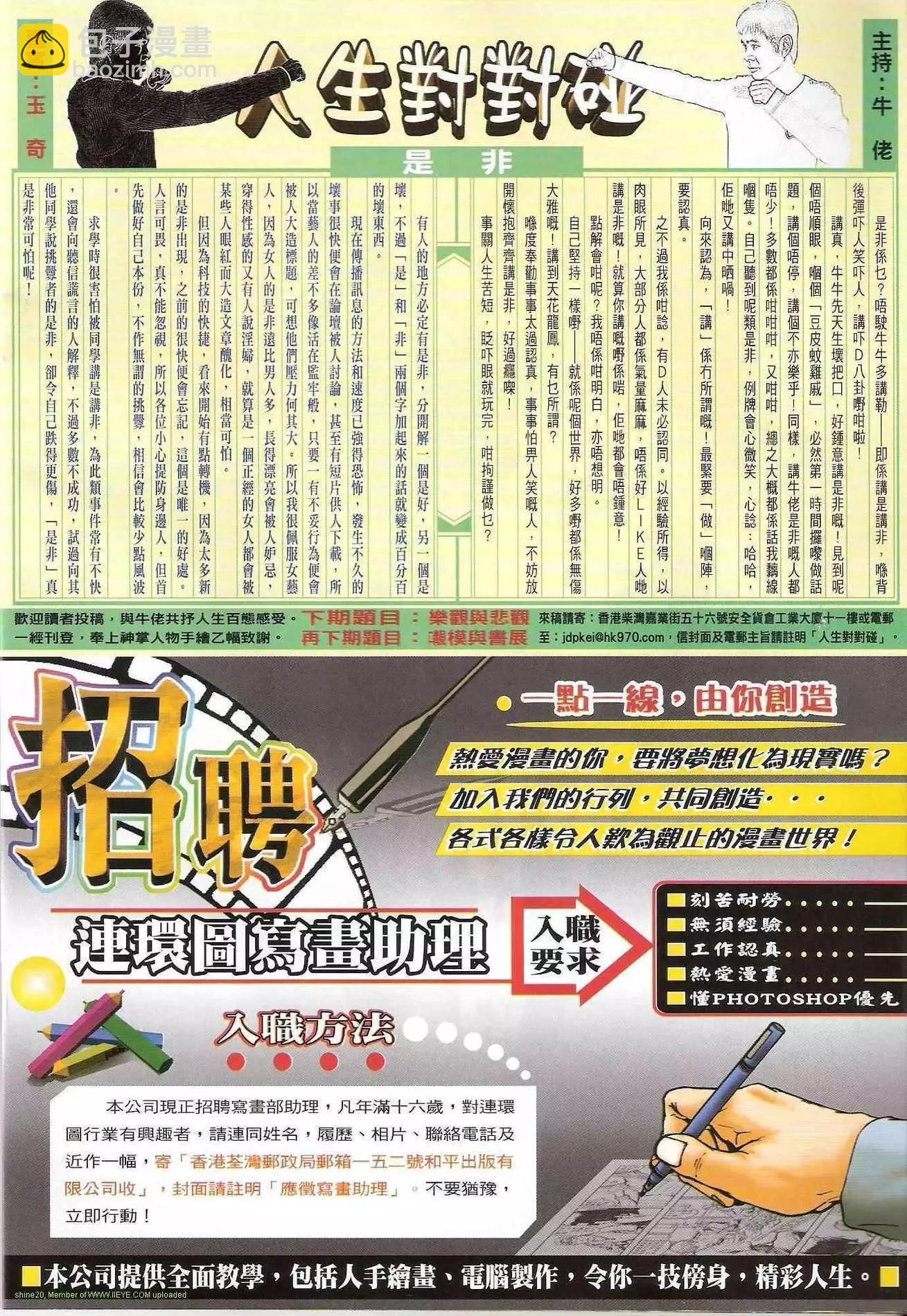 🍸古惑仔 第1213卷 第30页