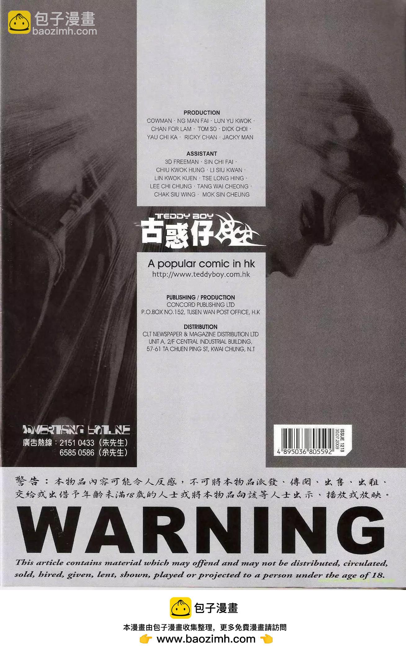 🍸古惑仔 第1213卷 第31页