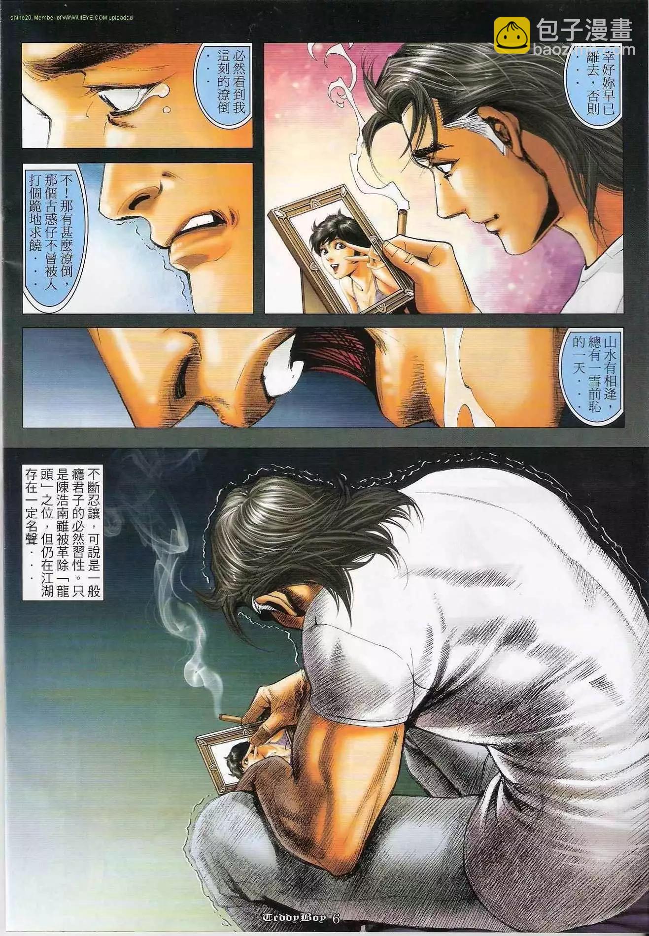 🍸古惑仔 第1213卷 第4页