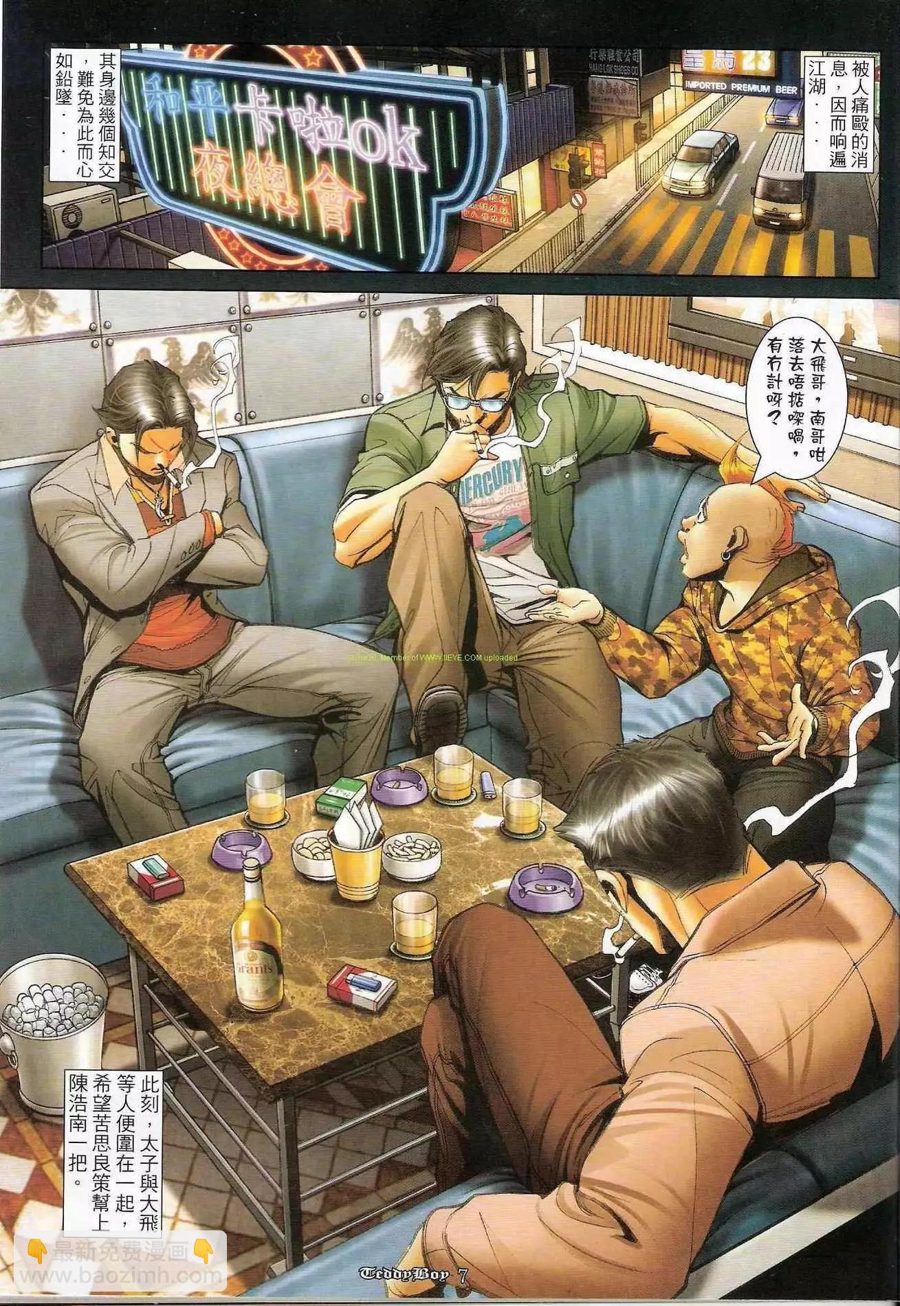 🍸古惑仔 第1213卷 第5页