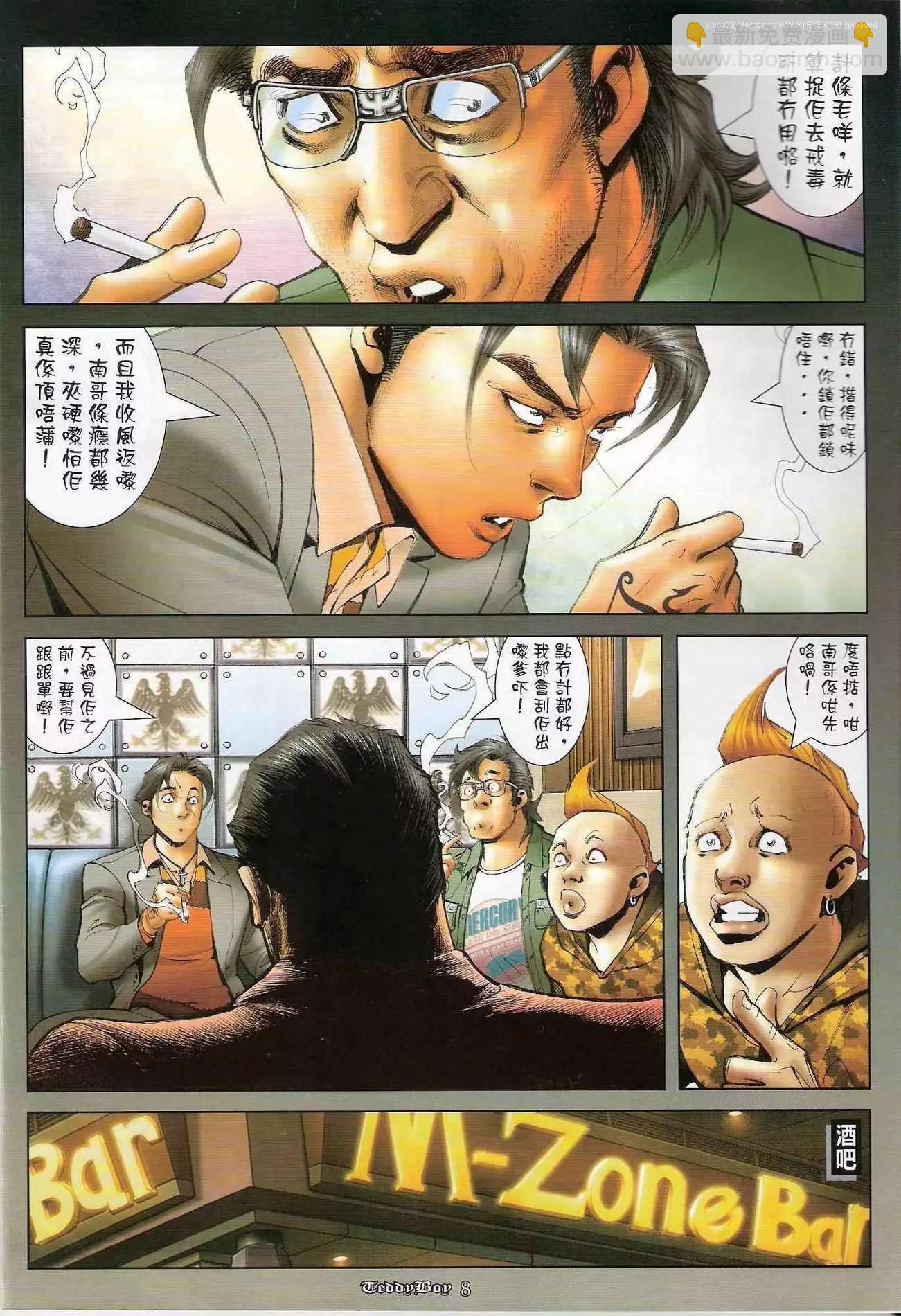 🍸古惑仔 第1213卷 第6页