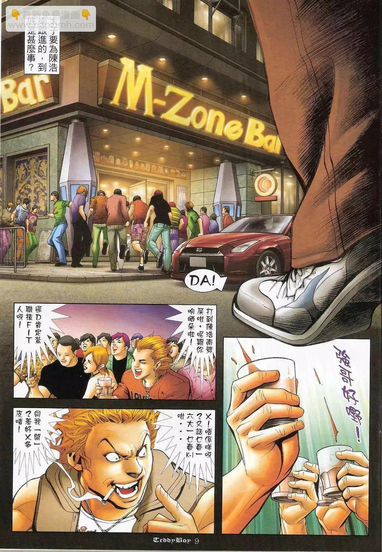 🍸古惑仔 第1213卷 第7页