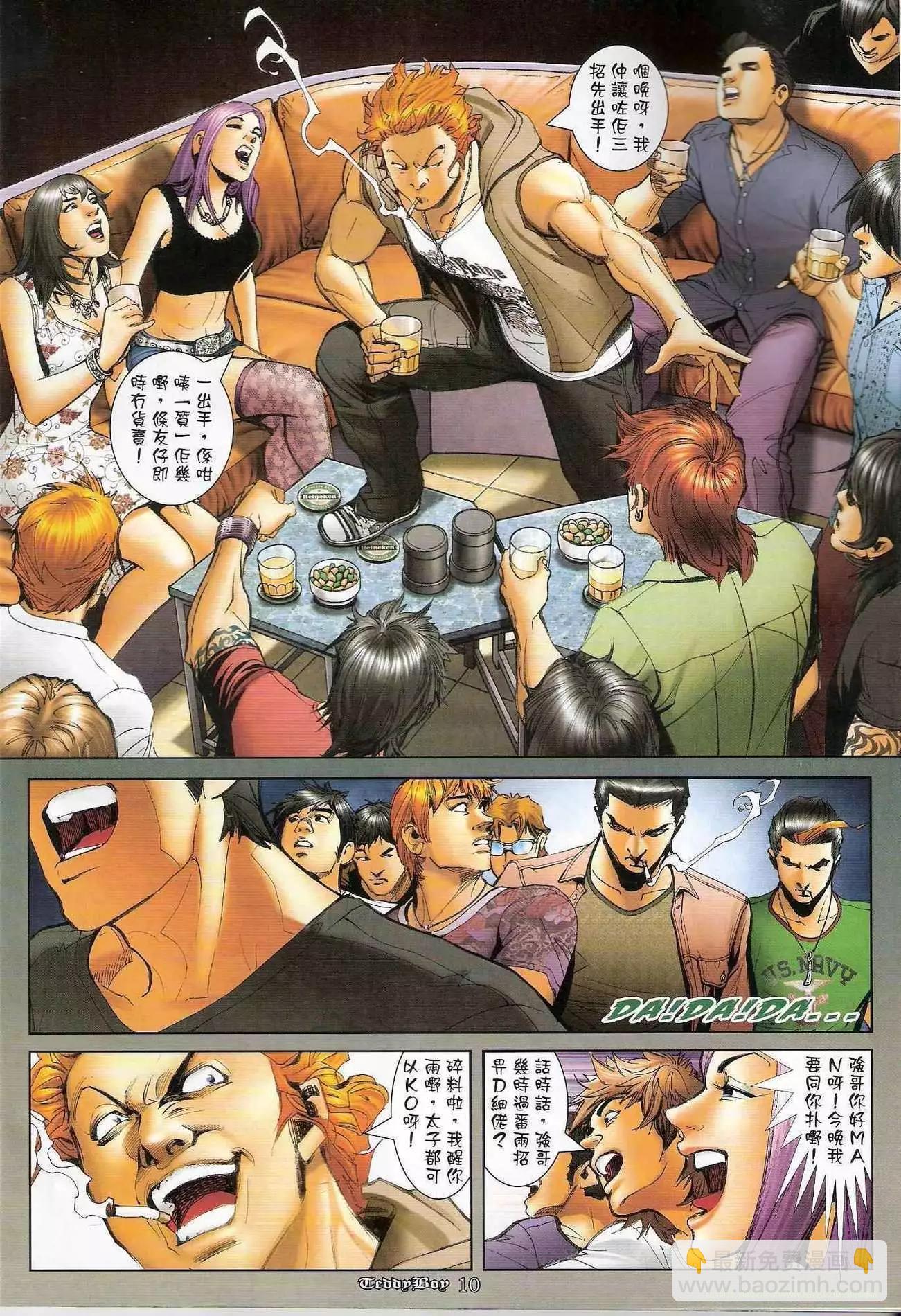 🍸古惑仔 第1213卷 第8页