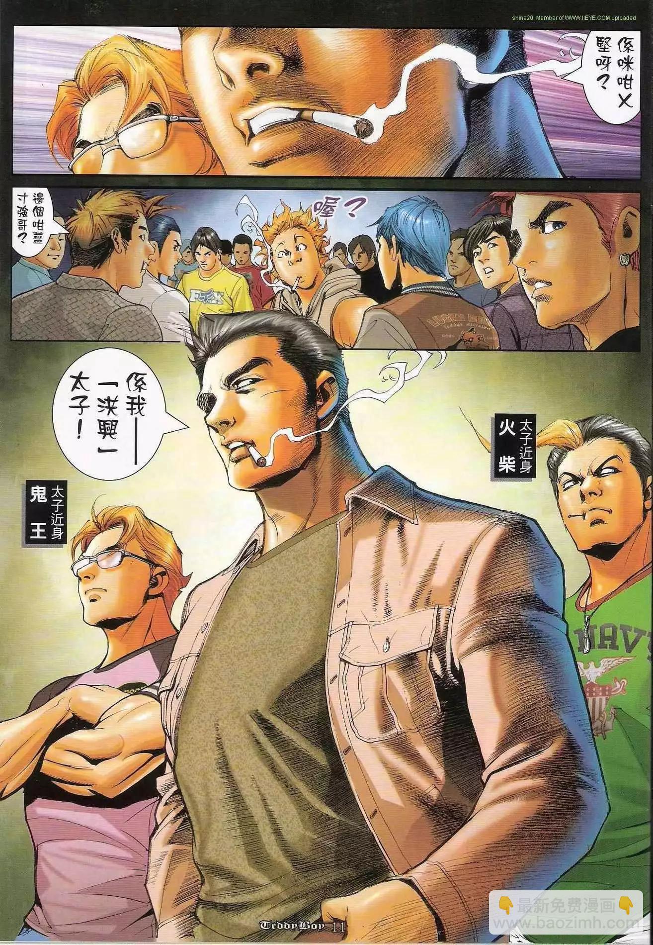 🍸古惑仔 第1213卷 第9页
