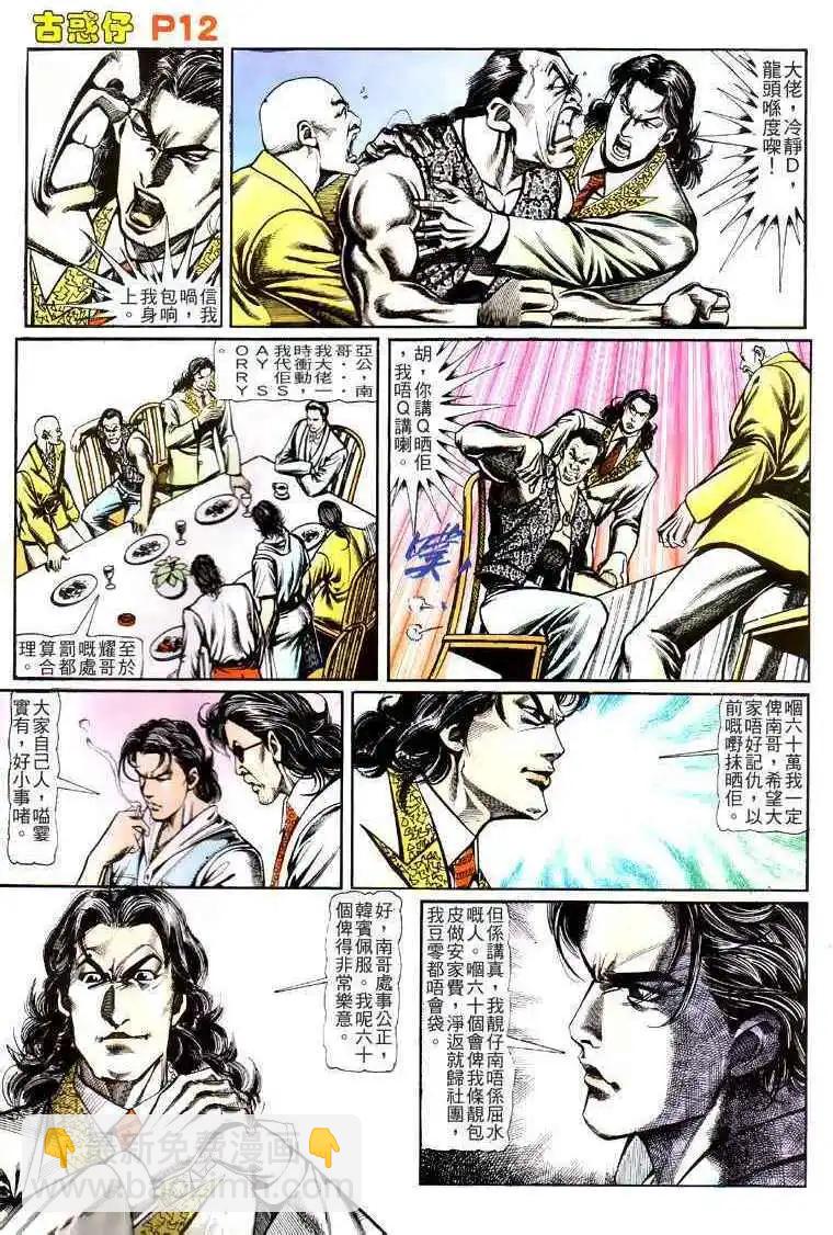 🍸古惑仔 第121卷 第11页