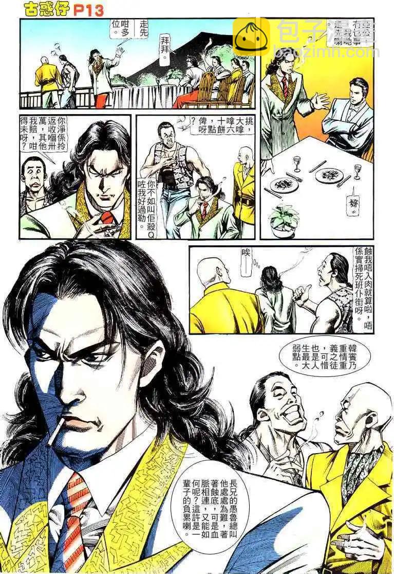 🍸古惑仔 第121卷 第12页