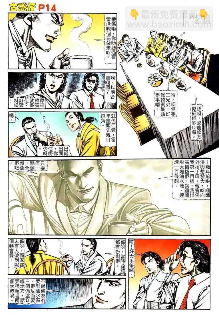 🍸古惑仔 第121卷 第13页