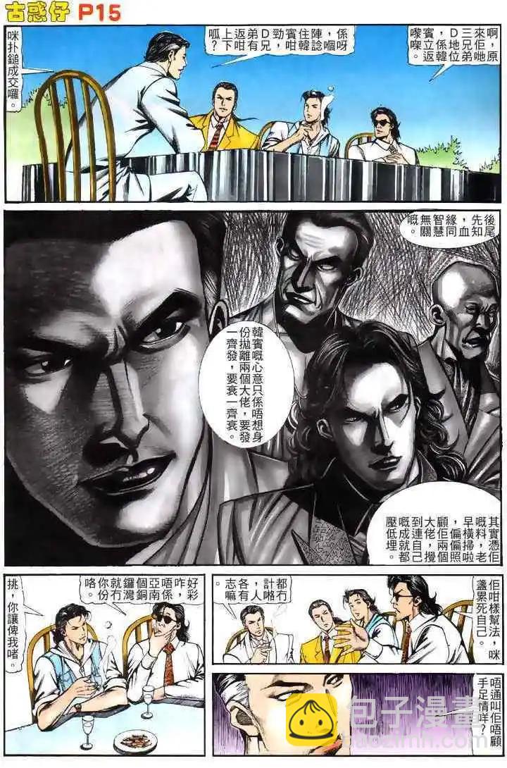 🍸古惑仔 第121卷 第14页