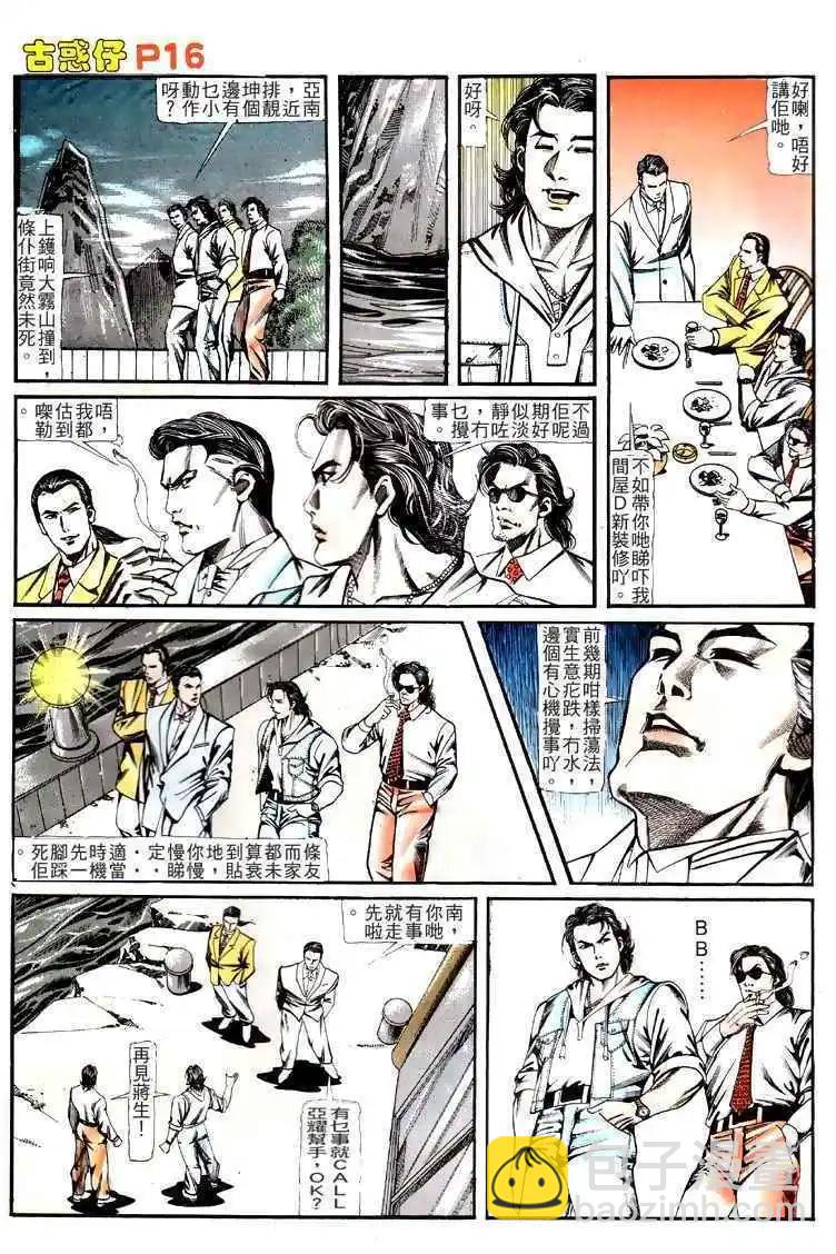 🍸古惑仔 第121卷 第15页