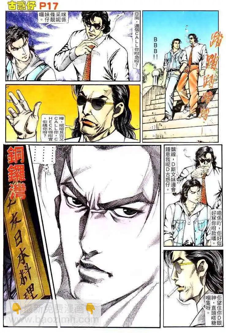 🍸古惑仔 第121卷 第16页