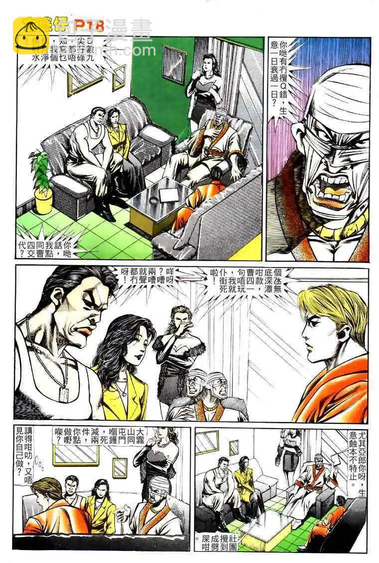 🍸古惑仔 第121卷 第17页
