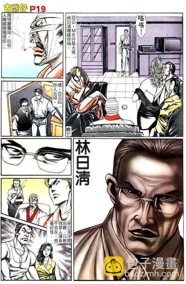 🍸古惑仔 第121卷 第18页