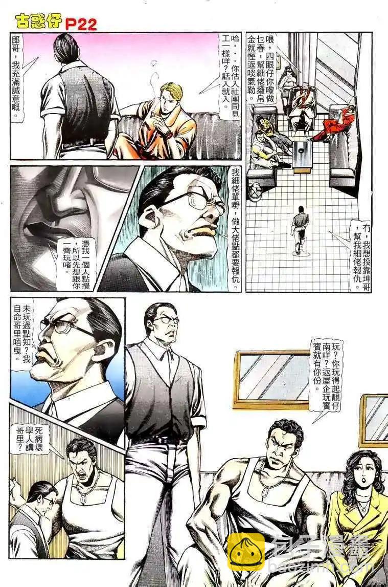 🍸古惑仔 第121卷 第19页