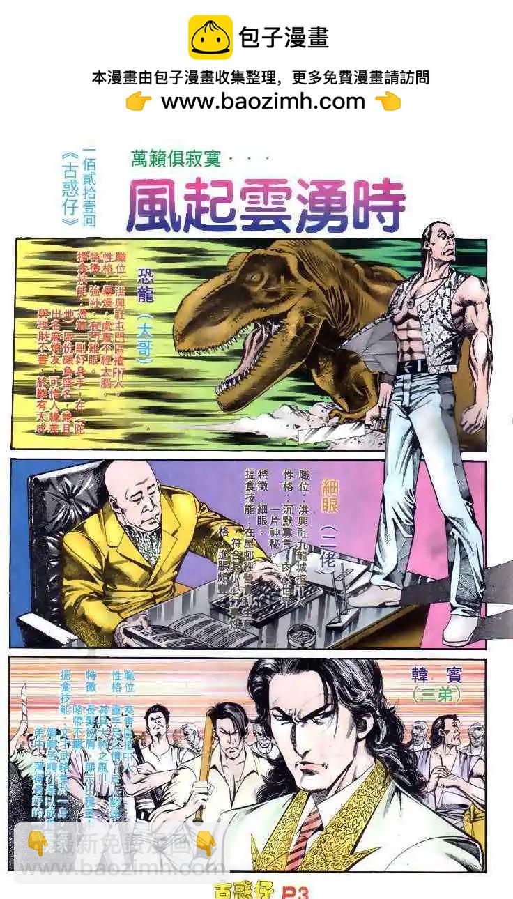 🍸古惑仔 第121卷 第2页
