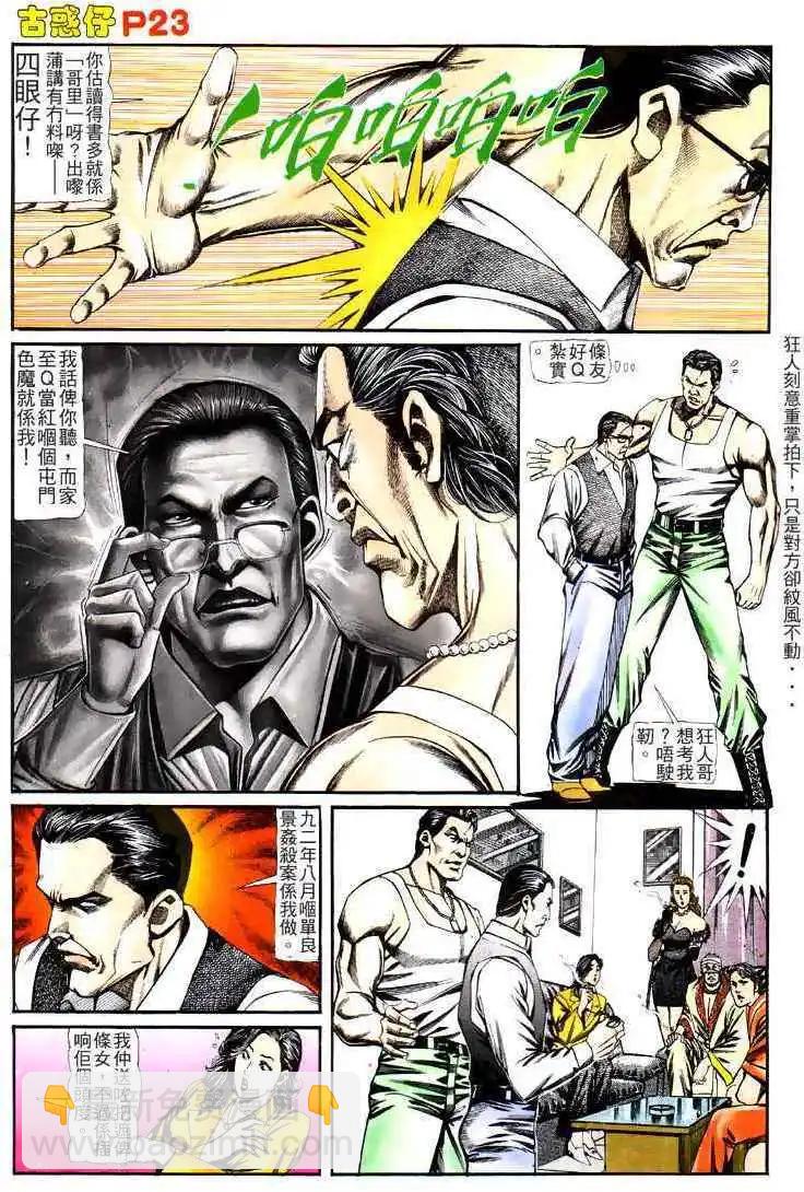 🍸古惑仔 第121卷 第20页