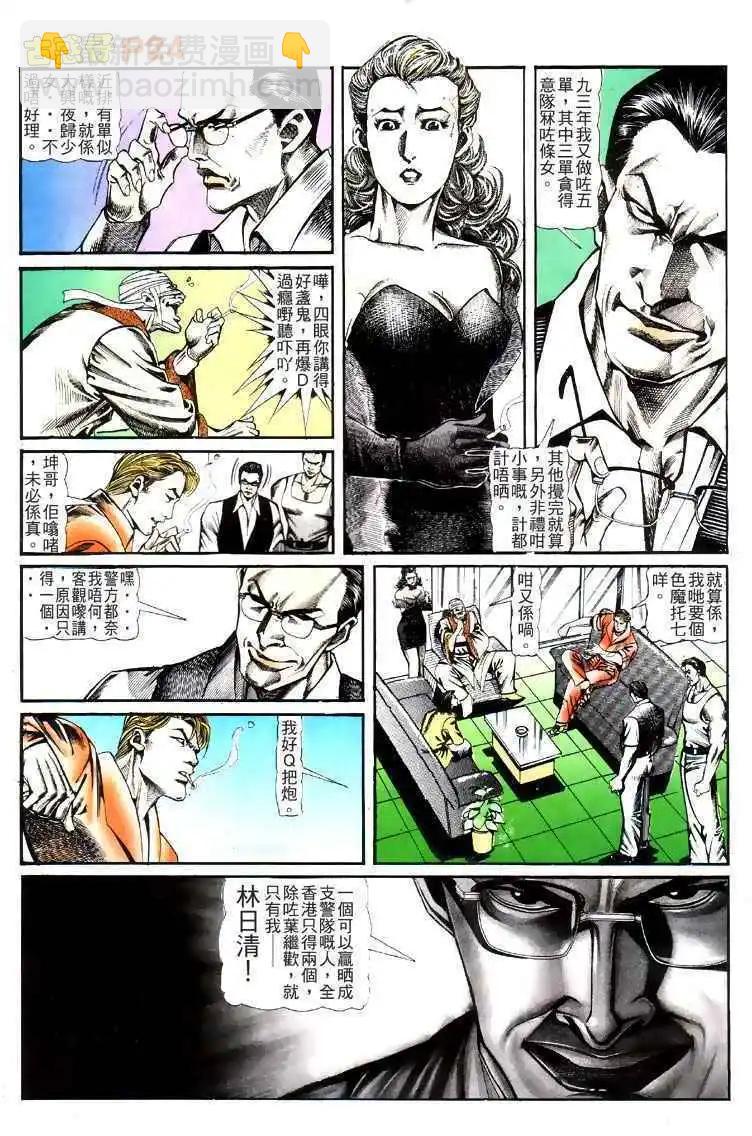 🍸古惑仔 第121卷 第21页