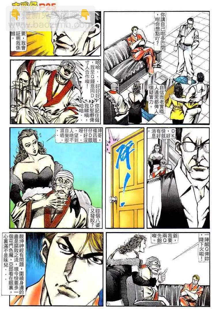 🍸古惑仔 第121卷 第22页