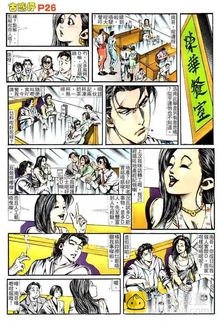🍸古惑仔 第121卷 第23页