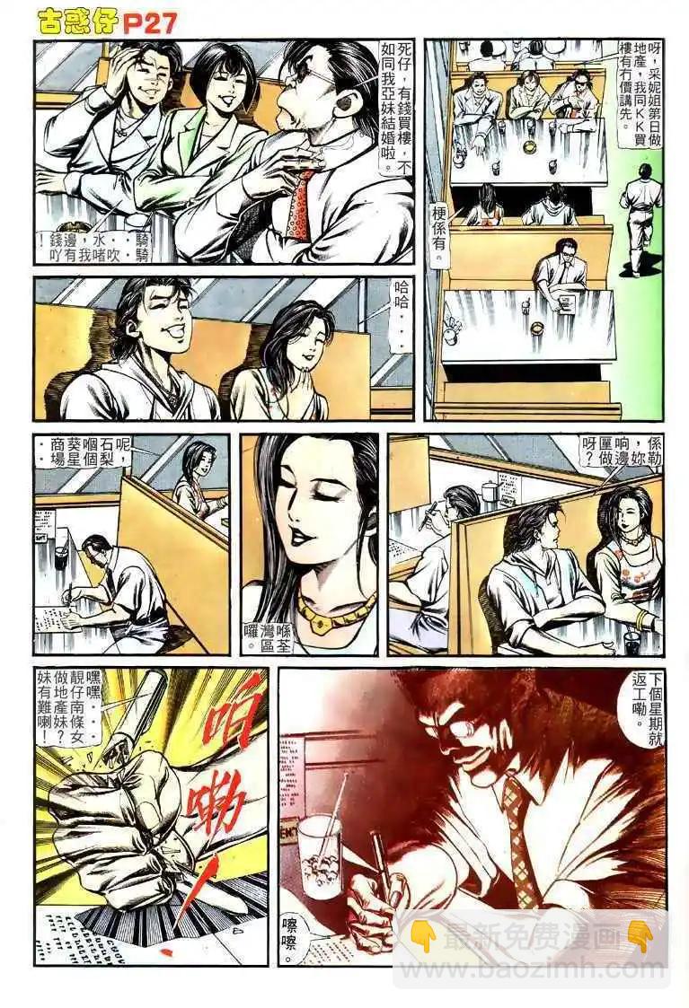 🍸古惑仔 第121卷 第24页