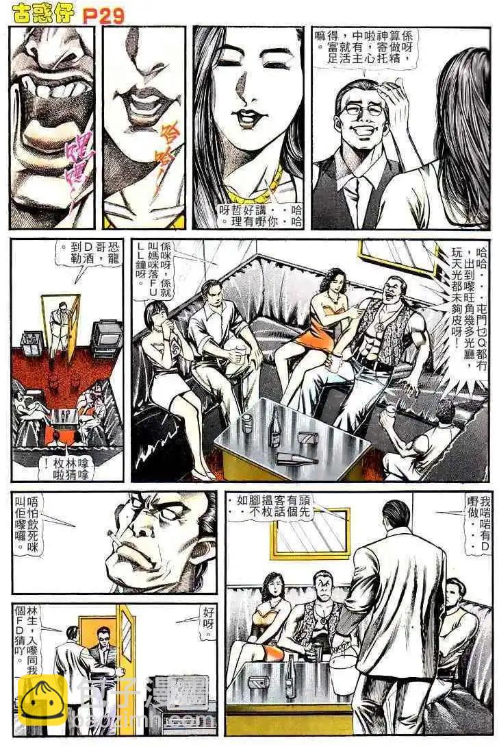 🍸古惑仔 第121卷 第26页