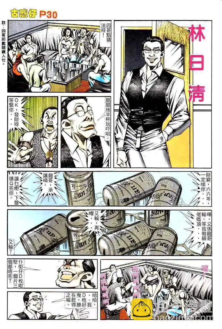 🍸古惑仔 第121卷 第27页
