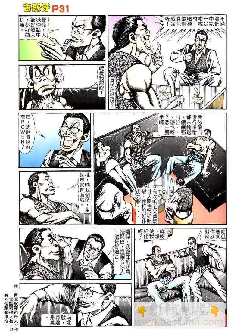 🍸古惑仔 第121卷 第28页