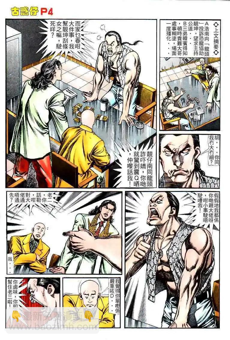🍸古惑仔 第121卷 第3页