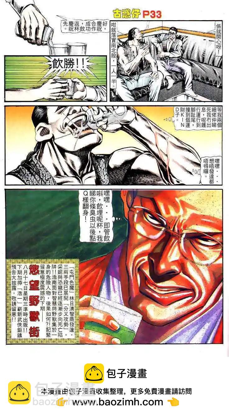 🍸古惑仔 第121卷 第30页