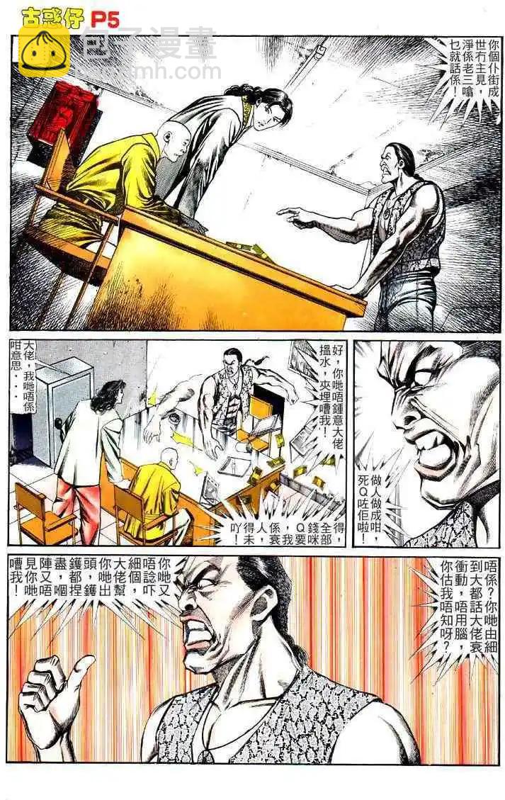 🍸古惑仔 第121卷 第4页