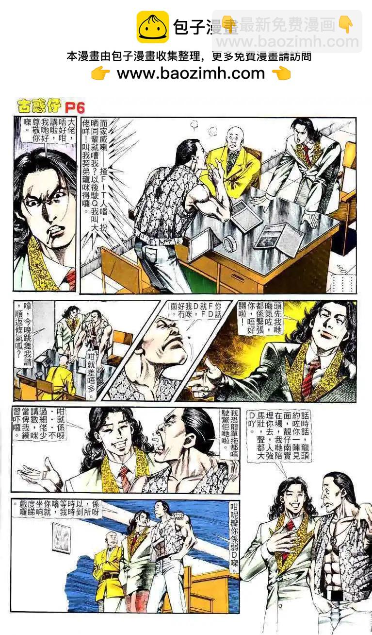 🍸古惑仔 第121卷 第5页
