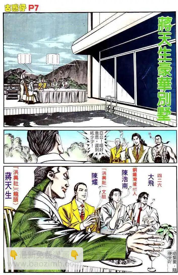 🍸古惑仔 第121卷 第6页