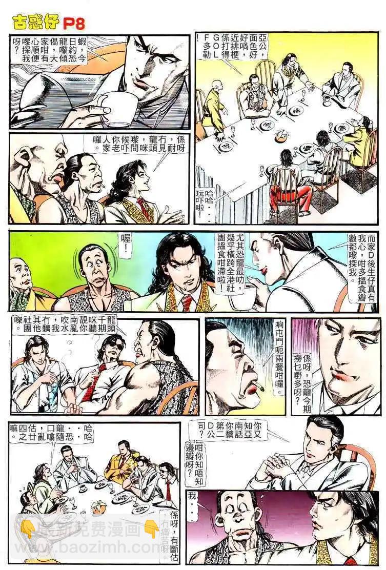 🍸古惑仔 第121卷 第7页
