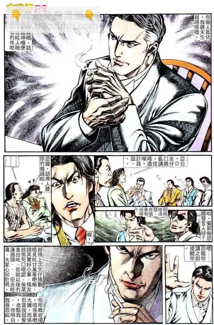 🍸古惑仔 第121卷 第8页